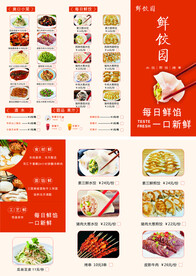 饺子馆菜单