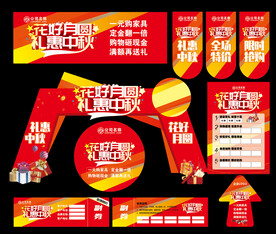 中秋促销物料