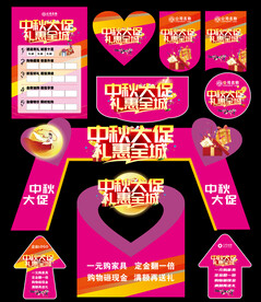 中秋促销活动