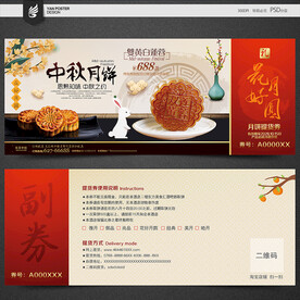 月饼券