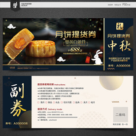 月饼券