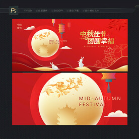 中秋海报