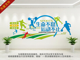 我运动我健康我快乐背景墙