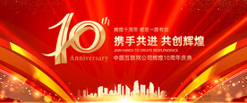 周年庆