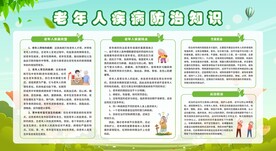 预防老年病