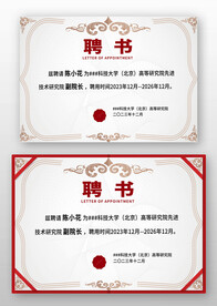 棕色欧式复古企业学校聘书模板