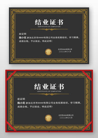 黑底金边欧式培训结业证书模板