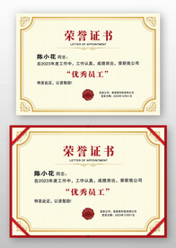 淡黄色欧式优秀员工荣誉证书模板