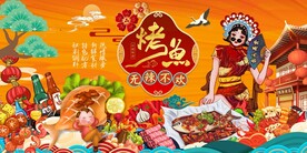 麻辣烤鱼美食海报插画