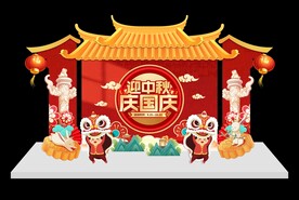 中秋国庆美陈