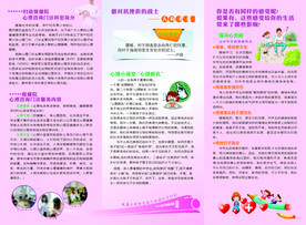 心理健康青春期人际关系