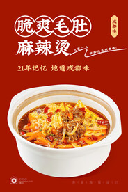 毛肚麻辣烫