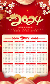 2024年日历
