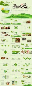 茶道茶叶茶园茶文化品茶PPT