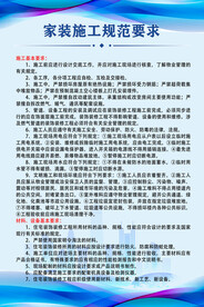 家装施工规范要求