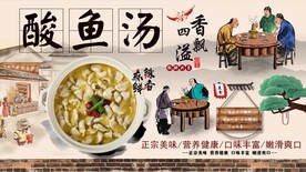 酸鱼汤背景墙