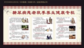 秋季糖尿病患者养生健康专栏