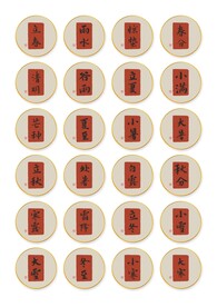 二十四节气矢量书法字体