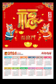 卡通龙2024龙年月历 