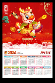 龙年2024年历元旦春节海报