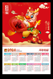 龙年新春海报2024年历挂历