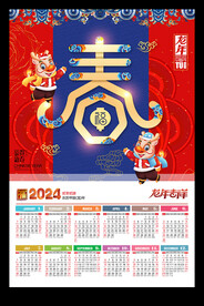 春节海报2024年历月历