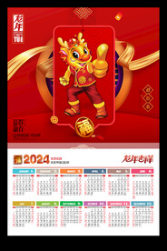 2024年历龙年新春海报