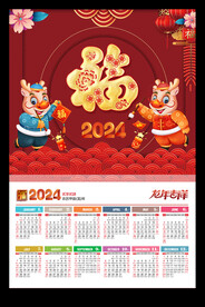 福字2024年历元旦新春海报