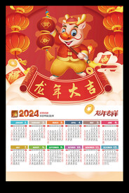 龙年大吉2024年历