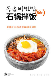 辣白菜石锅拌饭