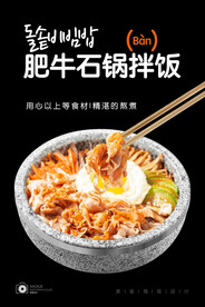 肥牛石锅拌饭