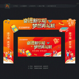 开学拱门