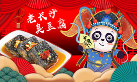 长沙臭豆腐