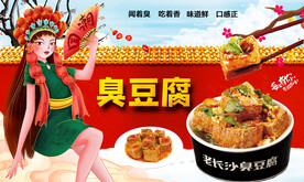 臭豆腐背景墙