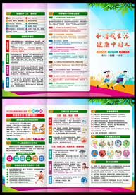 全民健康生活方式日三折页