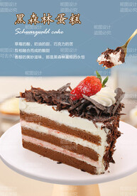 黑森林蛋糕