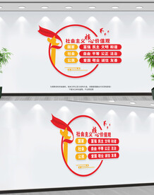 社会主义核心价值观