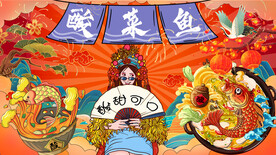 插画酸菜鱼背景墙