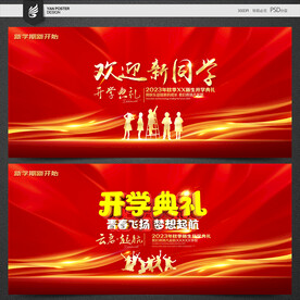开学典礼背景