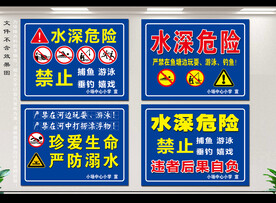 水深危险远离溺水