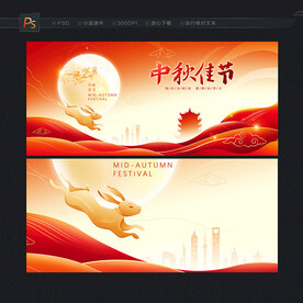  中秋佳节