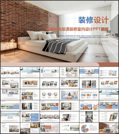 室内设计PPT