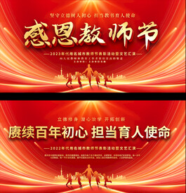 教师节背景