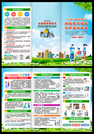 残疾预防日三折页