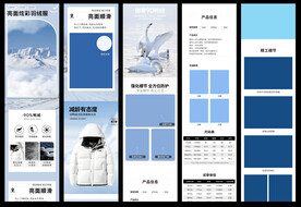 淘宝天猫男装羽绒服外套详情模板