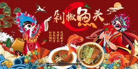 剁椒鱼头图片
