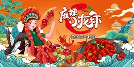 麻辣小龙虾背景图片