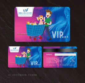 超市会员卡