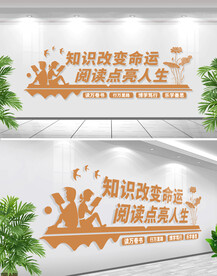阅读文化墙