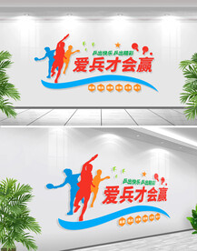 乒乓球活动室文化墙